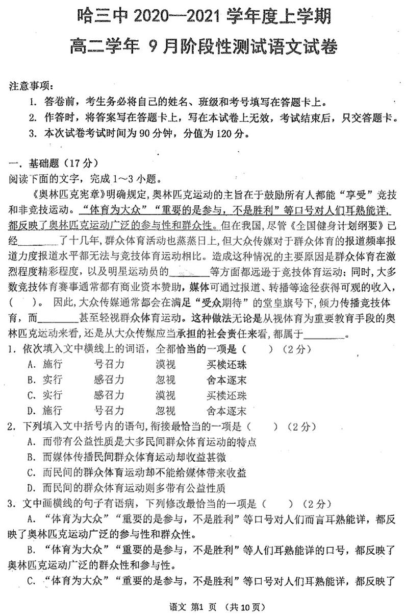 2020-2021学年黑龙江省哈尔滨市三中高二上学期9月阶段性测试语文试题 PDF版第1页