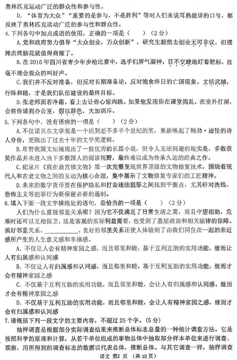 2020-2021学年黑龙江省哈尔滨市三中高二上学期9月阶段性测试语文试题 PDF版第2页