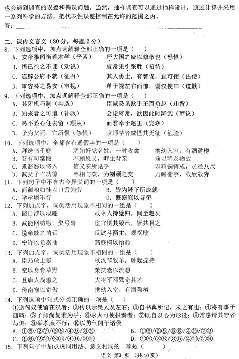 2020-2021学年黑龙江省哈尔滨市三中高二上学期9月阶段性测试语文试题 PDF版第3页