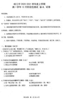 2020-2021学年黑龙江省哈尔滨市三中高一上学期学年12月阶段性测试语文试卷  PDF版