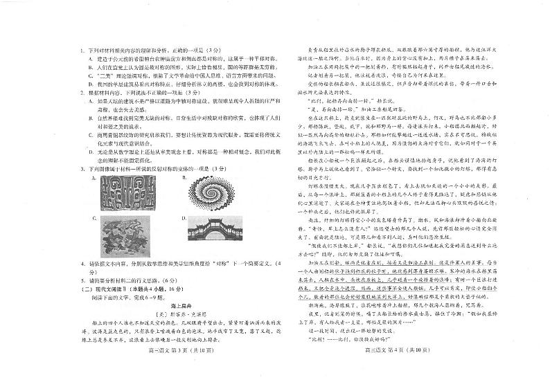 山东省潍坊市2022届高三上学期期末试题语文PDF版无答案第3页