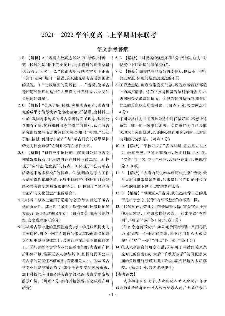 河北省衡水市部分学校2021-2022学年高二上学期期末联考语文试题01