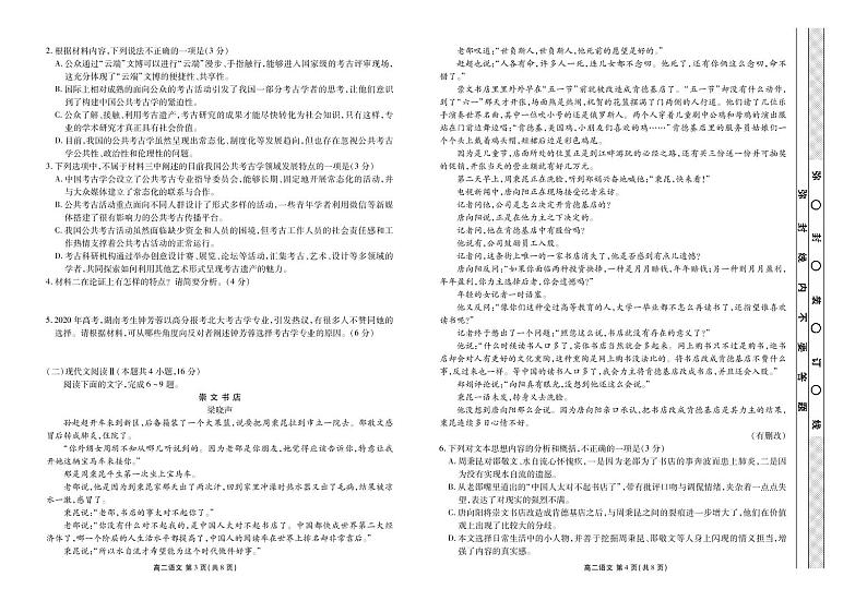 河北省衡水市部分学校2021-2022学年高二上学期期末联考语文试题02