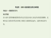 课标版2022版高考语文总复习第一部分现代文阅读专题三文学类文本阅读__小说考点四分析小说的语言及其文体特征课件