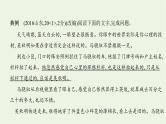 课标版2022版高考语文总复习第一部分现代文阅读专题三文学类文本阅读__小说考点四分析小说的语言及其文体特征课件