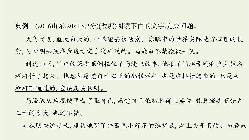 课标版2022版高考语文总复习第一部分现代文阅读专题三文学类文本阅读__小说考点四分析小说的语言及其文体特征课件第4页