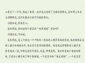 课标版2022版高考语文总复习第一部分现代文阅读专题三文学类文本阅读__小说考点四分析小说的语言及其文体特征课件
