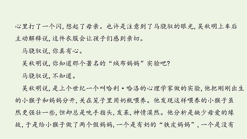 课标版2022版高考语文总复习第一部分现代文阅读专题三文学类文本阅读__小说考点四分析小说的语言及其文体特征课件第5页