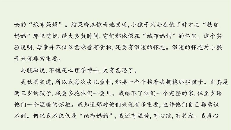 课标版2022版高考语文总复习第一部分现代文阅读专题三文学类文本阅读__小说考点四分析小说的语言及其文体特征课件第6页