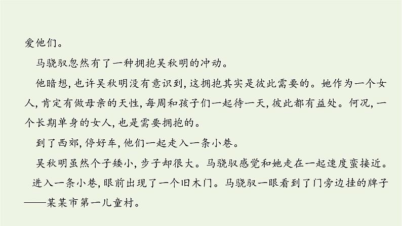 课标版2022版高考语文总复习第一部分现代文阅读专题三文学类文本阅读__小说考点四分析小说的语言及其文体特征课件第7页