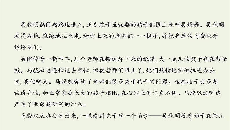 课标版2022版高考语文总复习第一部分现代文阅读专题三文学类文本阅读__小说考点四分析小说的语言及其文体特征课件第8页