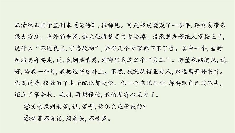 课标版2022版高考语文总复习第一部分现代文阅读专题三文学类文本阅读__小说专题导引课件06