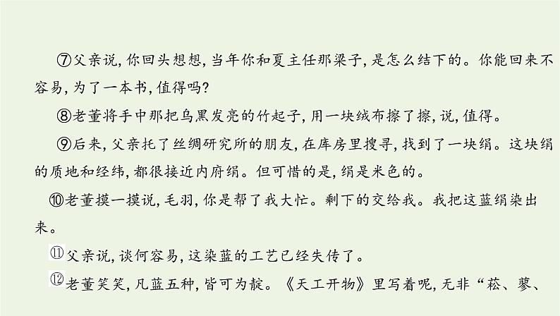 课标版2022版高考语文总复习第一部分现代文阅读专题三文学类文本阅读__小说专题导引课件07