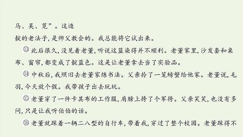 课标版2022版高考语文总复习第一部分现代文阅读专题三文学类文本阅读__小说专题导引课件08