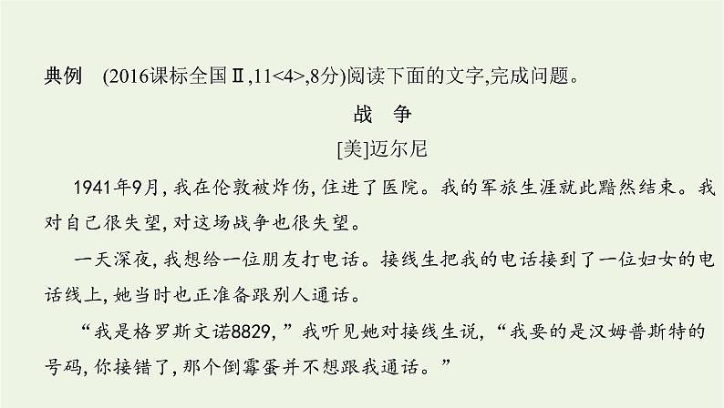 课标版2022版高考语文总复习第一部分现代文阅读专题三文学类文本阅读__小说考点五小说探究题课件05