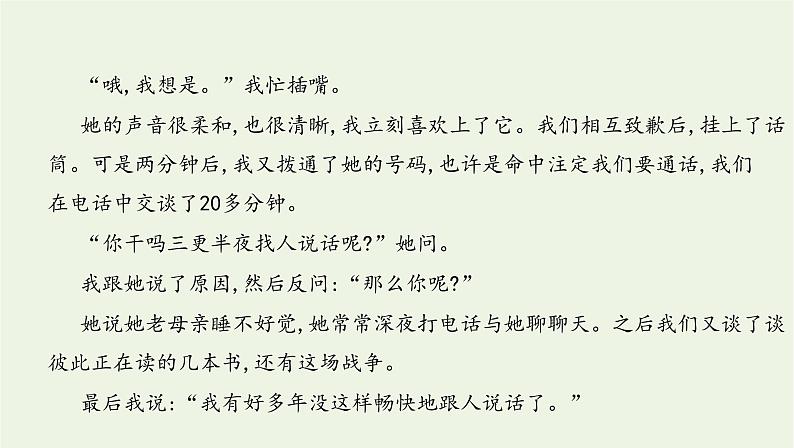 课标版2022版高考语文总复习第一部分现代文阅读专题三文学类文本阅读__小说考点五小说探究题课件06