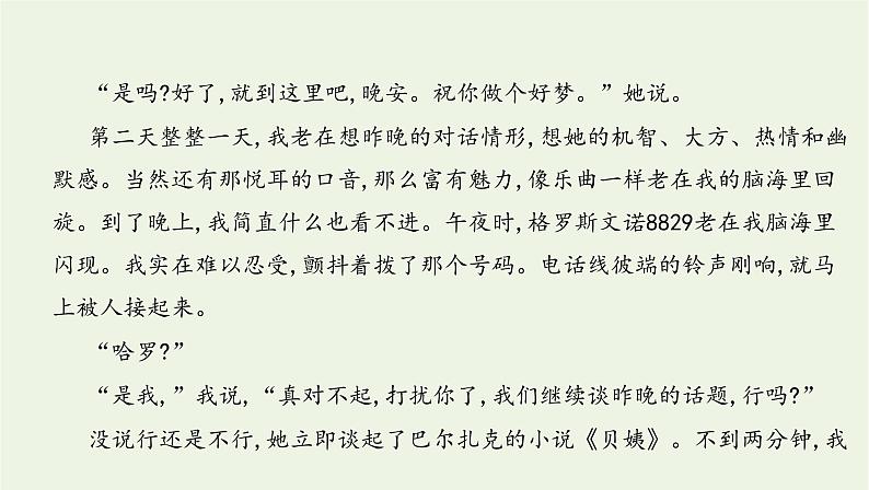 课标版2022版高考语文总复习第一部分现代文阅读专题三文学类文本阅读__小说考点五小说探究题课件07