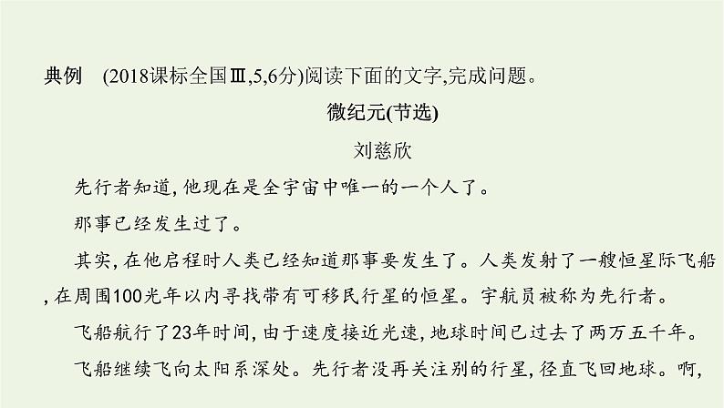 课标版2022版高考语文总复习第一部分现代文阅读专题三文学类文本阅读__小说考点一理清小说情节课件第7页