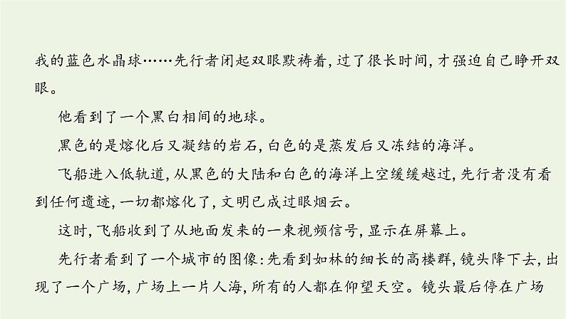 课标版2022版高考语文总复习第一部分现代文阅读专题三文学类文本阅读__小说考点一理清小说情节课件第8页