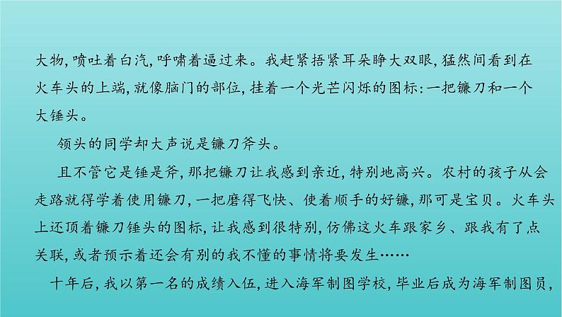 课标版2022版高考语文总复习第一部分现代文阅读专题四文学类文本阅读__散文感知高考课件05