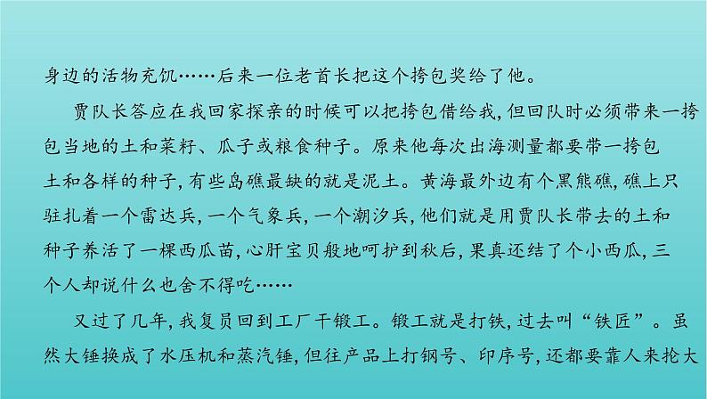 课标版2022版高考语文总复习第一部分现代文阅读专题四文学类文本阅读__散文感知高考课件07