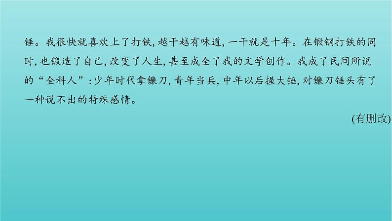 课标版2022版高考语文总复习第一部分现代文阅读专题四文学类文本阅读__散文感知高考课件08