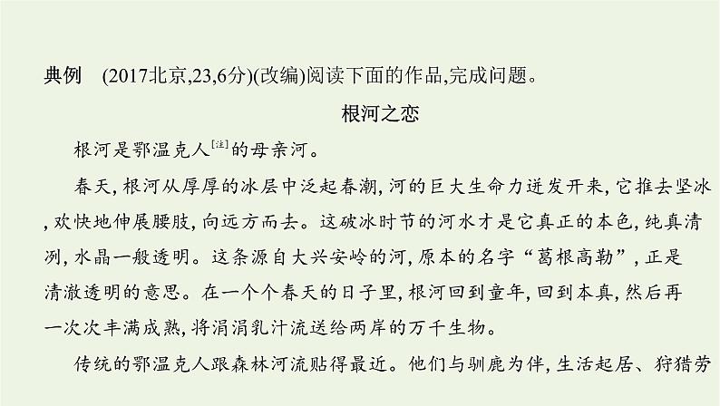 课标版2022版高考语文总复习第一部分现代文阅读专题四文学类文本阅读__散文考点二鉴赏散文形象课件第6页