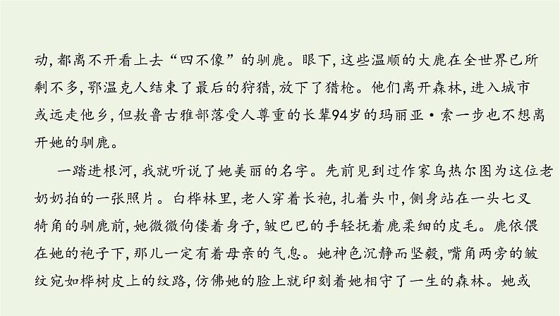 课标版2022版高考语文总复习第一部分现代文阅读专题四文学类文本阅读__散文考点二鉴赏散文形象课件第7页