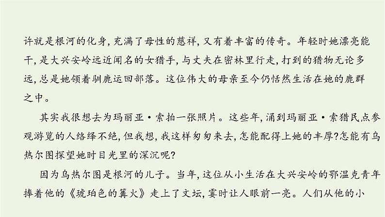 课标版2022版高考语文总复习第一部分现代文阅读专题四文学类文本阅读__散文考点二鉴赏散文形象课件第8页