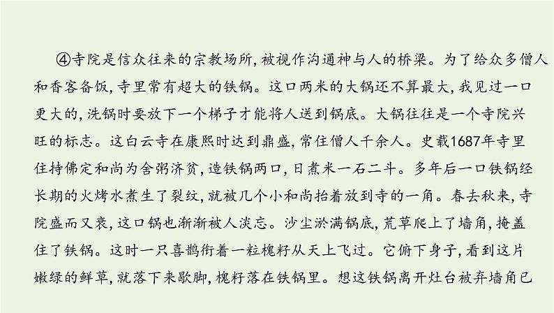 课标版2022版高考语文总复习第一部分现代文阅读专题四文学类文本阅读__散文考点六综合性选择题课件08