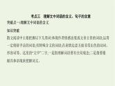 课标版2022版高考语文总复习第一部分现代文阅读专题四文学类文本阅读__散文考点三理解文中词语的含义句子的含意课件