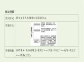 课标版2022版高考语文总复习第一部分现代文阅读专题四文学类文本阅读__散文考点三理解文中词语的含义句子的含意课件