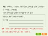 课标版2022版高考语文总复习第一部分现代文阅读专题四文学类文本阅读__散文考点三理解文中词语的含义句子的含意课件