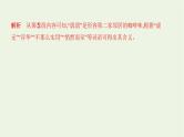 课标版2022版高考语文总复习第一部分现代文阅读专题四文学类文本阅读__散文考点三理解文中词语的含义句子的含意课件