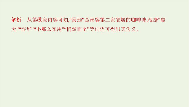 课标版2022版高考语文总复习第一部分现代文阅读专题四文学类文本阅读__散文考点三理解文中词语的含义句子的含意课件第4页