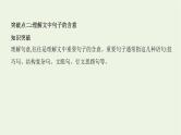 课标版2022版高考语文总复习第一部分现代文阅读专题四文学类文本阅读__散文考点三理解文中词语的含义句子的含意课件