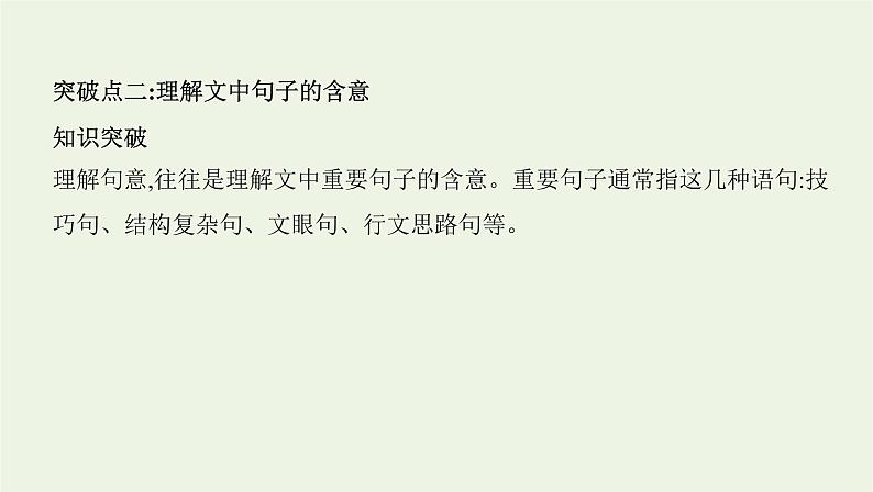 课标版2022版高考语文总复习第一部分现代文阅读专题四文学类文本阅读__散文考点三理解文中词语的含义句子的含意课件第5页