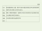 课标版2022版高考语文总复习第一部分现代文阅读专题四文学类文本阅读__散文考点四鉴赏表达技巧语言艺术课件