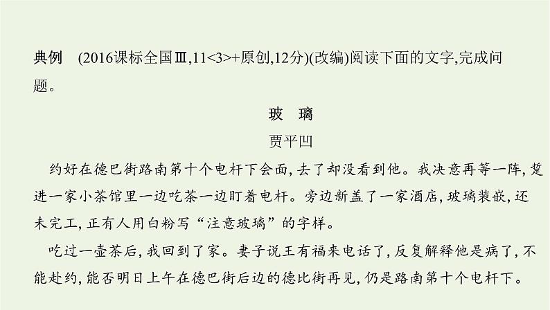 课标版2022版高考语文总复习第一部分现代文阅读专题三文学类文本阅读__小说考点二欣赏小说形象课件05