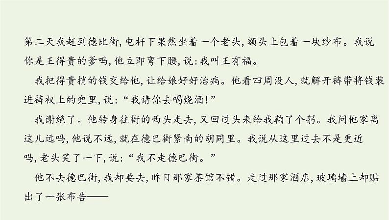 课标版2022版高考语文总复习第一部分现代文阅读专题三文学类文本阅读__小说考点二欣赏小说形象课件06