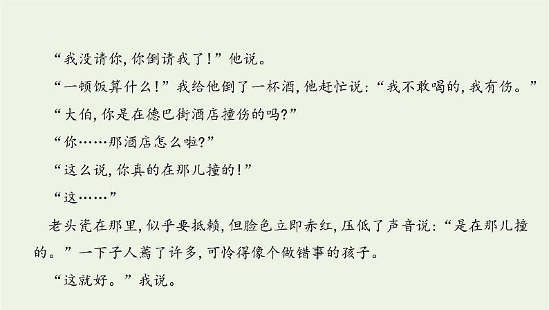 课标版2022版高考语文总复习第一部分现代文阅读专题三文学类文本阅读__小说考点二欣赏小说形象课件08