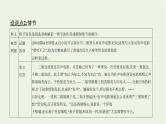 课标版2022版高考语文总复习第一部分现代文阅读专题三文学类文本阅读__小说考点六综合性选择题课件