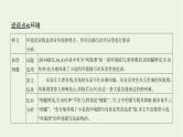 课标版2022版高考语文总复习第一部分现代文阅读专题三文学类文本阅读__小说考点六综合性选择题课件