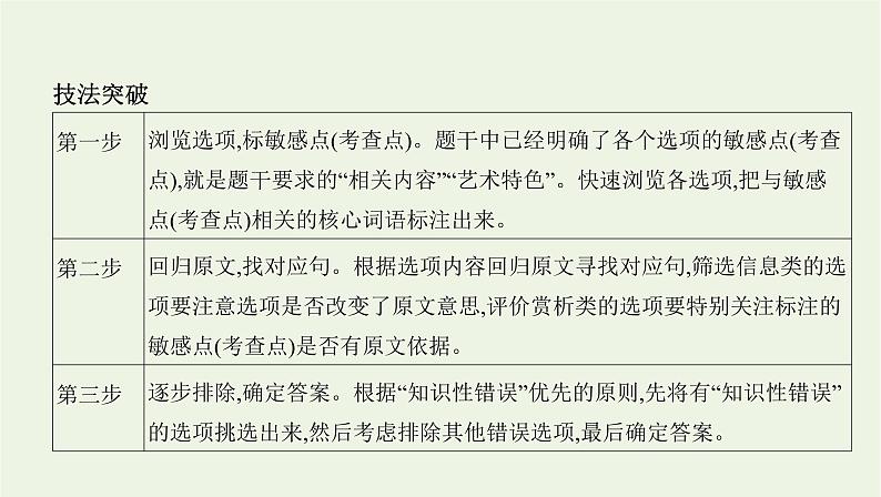 课标版2022版高考语文总复习第一部分现代文阅读专题三文学类文本阅读__小说考点六综合性选择题课件第8页