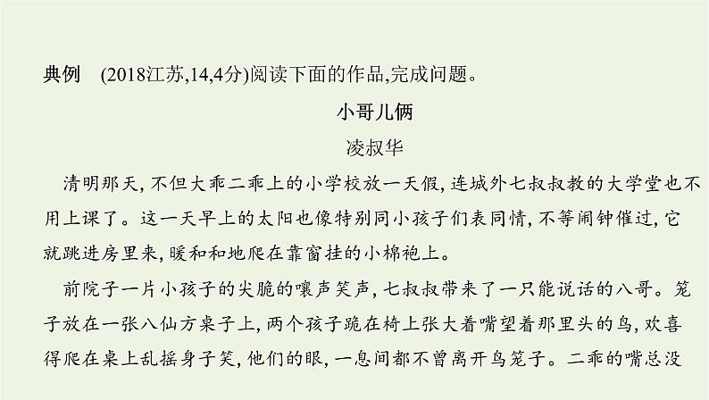 课标版2022版高考语文总复习第一部分现代文阅读专题三文学类文本阅读__小说考点三分析小说环境课件07