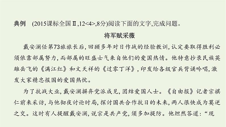 课标版2022版高考语文总复习第一部分现代文阅读专题二实用类文本阅读第5讲传记课件06