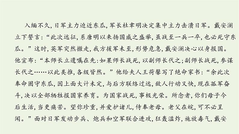 课标版2022版高考语文总复习第一部分现代文阅读专题二实用类文本阅读第5讲传记课件08