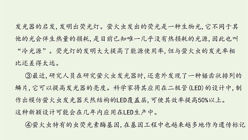 课标版2022版高考语文总复习第一部分现代文阅读专题二实用类文本阅读第4讲科普文课件06