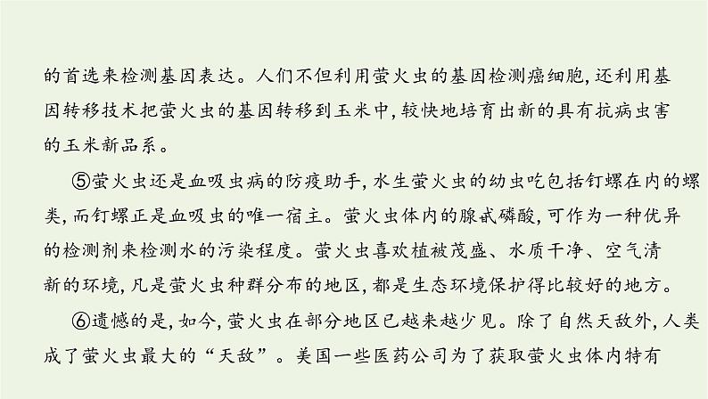 课标版2022版高考语文总复习第一部分现代文阅读专题二实用类文本阅读第4讲科普文课件07