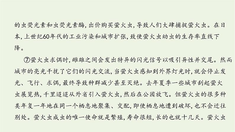 课标版2022版高考语文总复习第一部分现代文阅读专题二实用类文本阅读第4讲科普文课件08